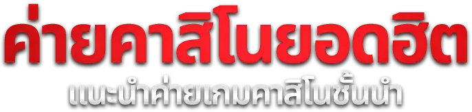 สล็อตออนไลน์ MCMCMMC เว็บสล็อต เกมค่ายดัง RTP สูง